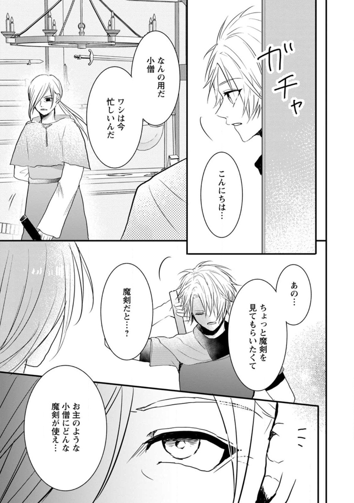 KIWAMETA KUSUSHI HA SEIJO NO MAHO NI MO MAKEMASEN KOSU PA WARUI TO PARTY TSUIHO SARETAKEDO, JIJITSU HA GYAKUDATTA YODESU (MAN - raw - Chapter 25.2 - https://jpdd.ccdd.to/JPDD/44041505/r3jj41nfosu.jpg