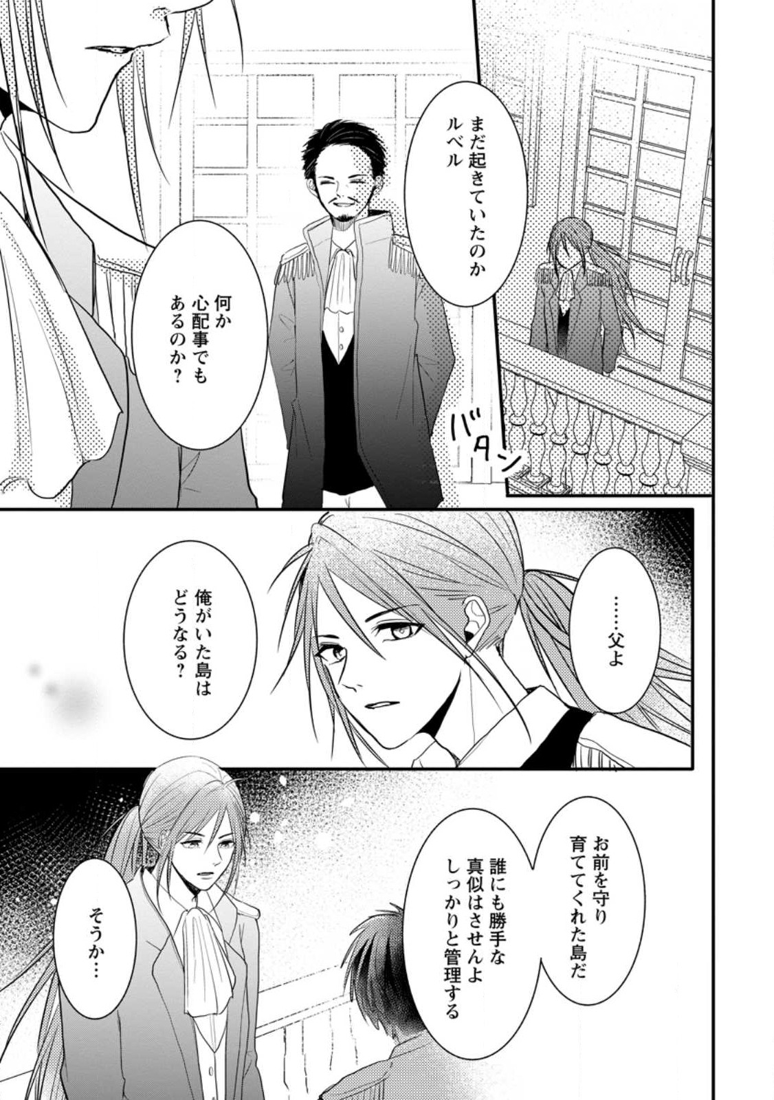 KIWAMETA KUSUSHI HA SEIJO NO MAHO NI MO MAKEMASEN KOSU PA WARUI TO PARTY TSUIHO SARETAKEDO, JIJITSU HA GYAKUDATTA YODESU (MAN - raw - Chapter 24.2 - https://jpdd.ccdd.to/JPDD/44041505/scveg0zfqhp.jpg