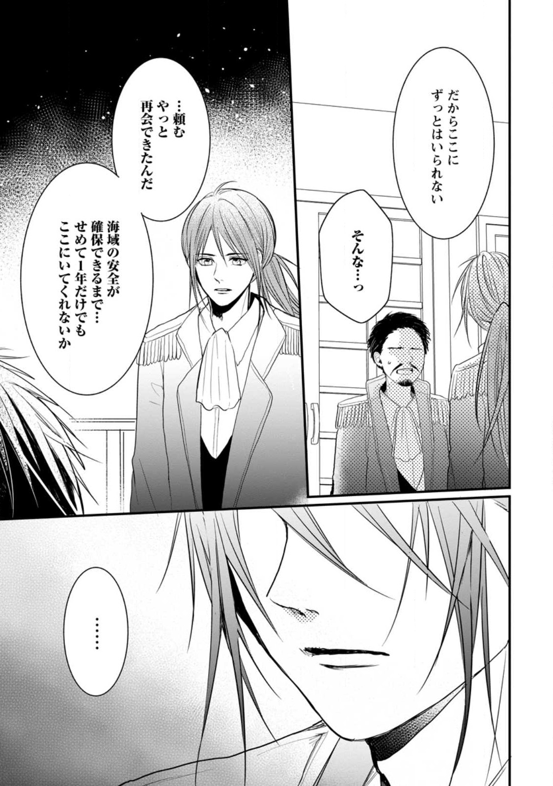 KIWAMETA KUSUSHI HA SEIJO NO MAHO NI MO MAKEMASEN KOSU PA WARUI TO PARTY TSUIHO SARETAKEDO, JIJITSU HA GYAKUDATTA YODESU (MAN - raw - Chapter 24.2 - https://jpdd.ccdd.to/JPDD/44041505/srtkiqx2vge.jpg