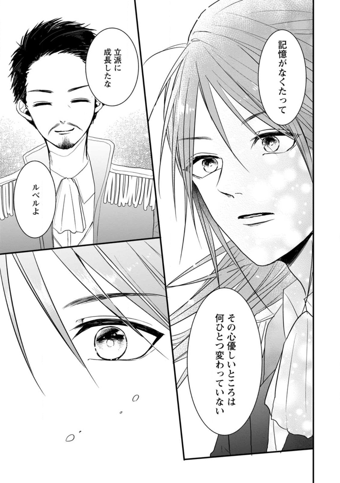 KIWAMETA KUSUSHI HA SEIJO NO MAHO NI MO MAKEMASEN KOSU PA WARUI TO PARTY TSUIHO SARETAKEDO, JIJITSU HA GYAKUDATTA YODESU (MAN - raw - Chapter 24.2 - https://jpdd.ccdd.to/JPDD/44041505/tgdndfqfjwo.jpg