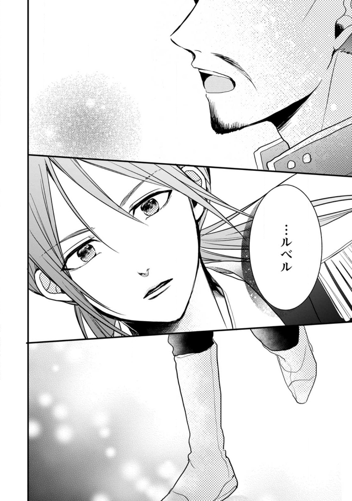 KIWAMETA KUSUSHI HA SEIJO NO MAHO NI MO MAKEMASEN KOSU PA WARUI TO PARTY TSUIHO SARETAKEDO, JIJITSU HA GYAKUDATTA YODESU (MAN - raw - Chapter 24.1 - https://jpdd.ccdd.to/JPDD/44041505/u4rm5bjwdlq.jpg