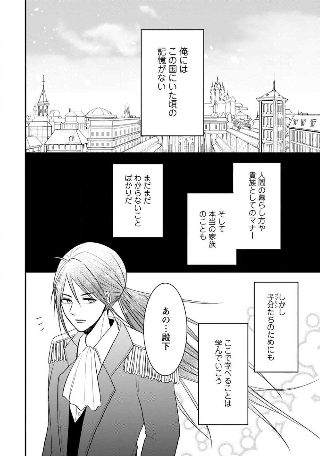 KIWAMETA KUSUSHI HA SEIJO NO MAHO NI MO MAKEMASEN KOSU PA WARUI TO PARTY TSUIHO SARETAKEDO, JIJITSU HA GYAKUDATTA YODESU (MAN - raw - Chapter 24.1 - https://jpdd.ccdd.to/JPDD/44041505/vwpwhmcqfhi.jpg