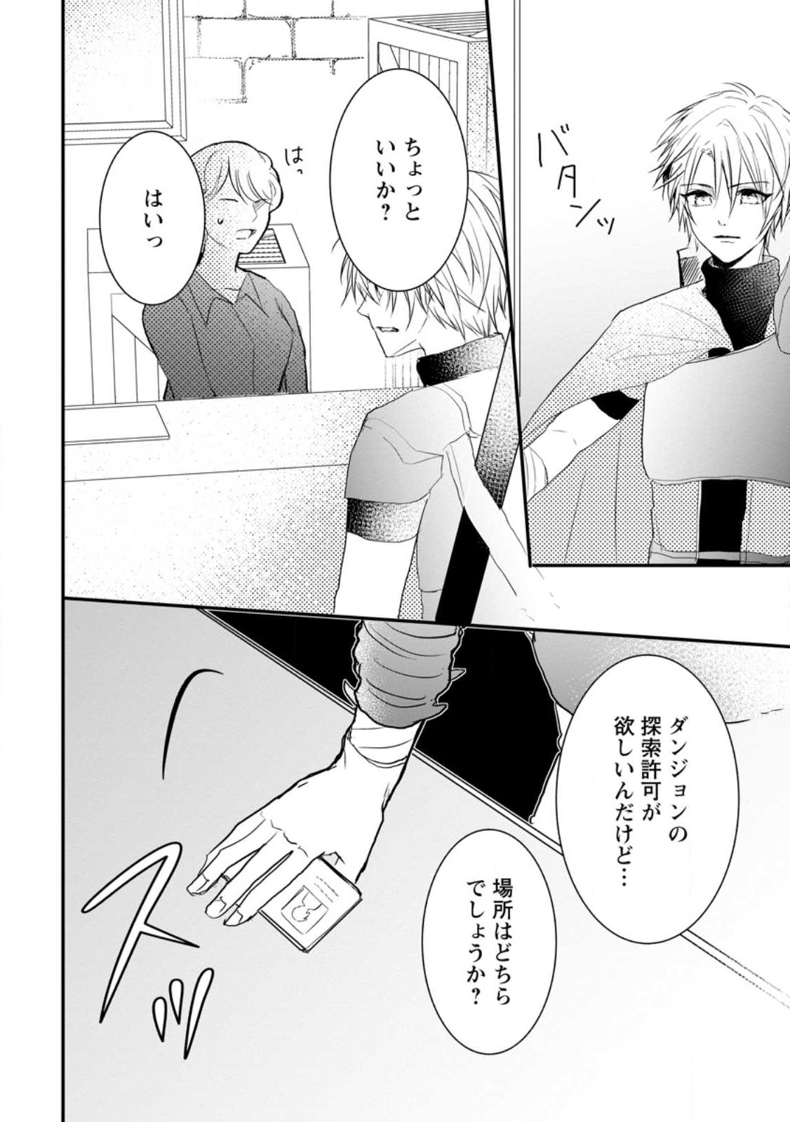 KIWAMETA KUSUSHI HA SEIJO NO MAHO NI MO MAKEMASEN KOSU PA WARUI TO PARTY TSUIHO SARETAKEDO, JIJITSU HA GYAKUDATTA YODESU (MAN - raw - Chapter 25.3 - https://jpdd.ccdd.to/JPDD/44041505/xomsremy3f5.jpg