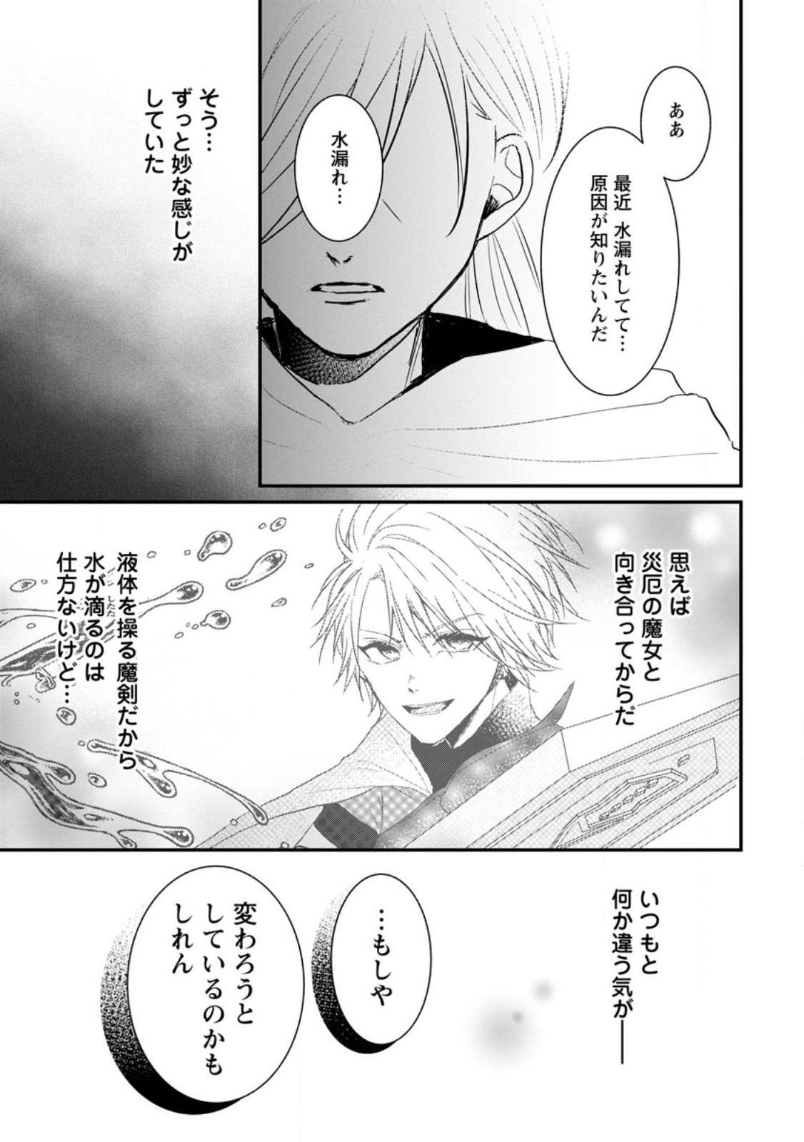 KIWAMETA KUSUSHI HA SEIJO NO MAHO NI MO MAKEMASEN KOSU PA WARUI TO PARTY TSUIHO SARETAKEDO, JIJITSU HA GYAKUDATTA YODESU (MAN - raw - Chapter 25.2 - https://jpdd.ccdd.to/JPDD/44041505/yak1pi5m3ah.jpg