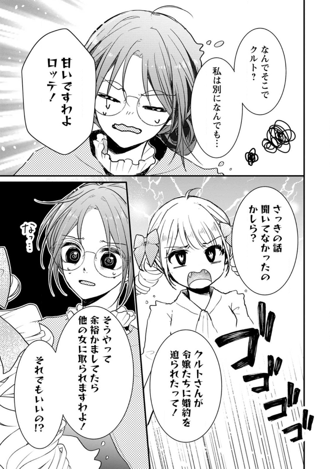 KIWAMETA KUSUSHI HA SEIJO NO MAHO NI MO MAKEMASEN KOSU PA WARUI TO PARTY TSUIHO SARETAKEDO, JIJITSU HA GYAKUDATTA YODESU (MAN - raw - Chapter 25.1 - https://jpdd.ccdd.to/JPDD/44041505/ye25rdrr52d.jpg