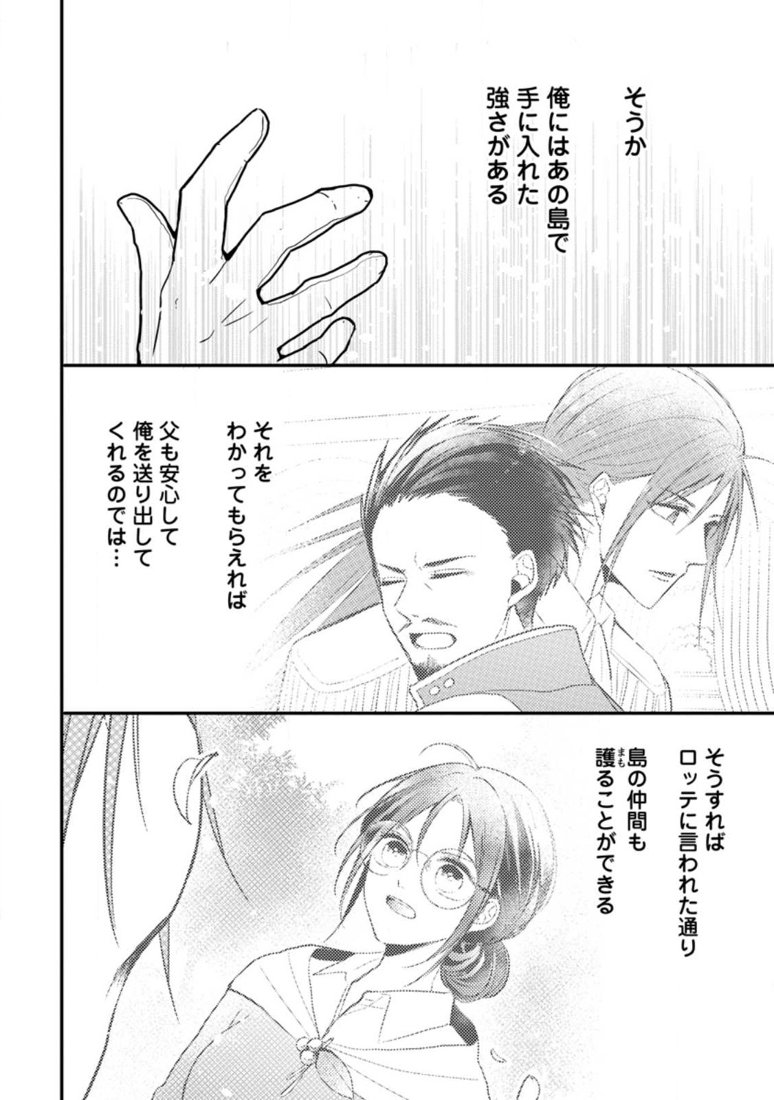 KIWAMETA KUSUSHI HA SEIJO NO MAHO NI MO MAKEMASEN KOSU PA WARUI TO PARTY TSUIHO SARETAKEDO, JIJITSU HA GYAKUDATTA YODESU (MAN - raw - Chapter 24.3 - https://jpdd.ccdd.to/JPDD/44041505/yqwnn3uu1oq.jpg