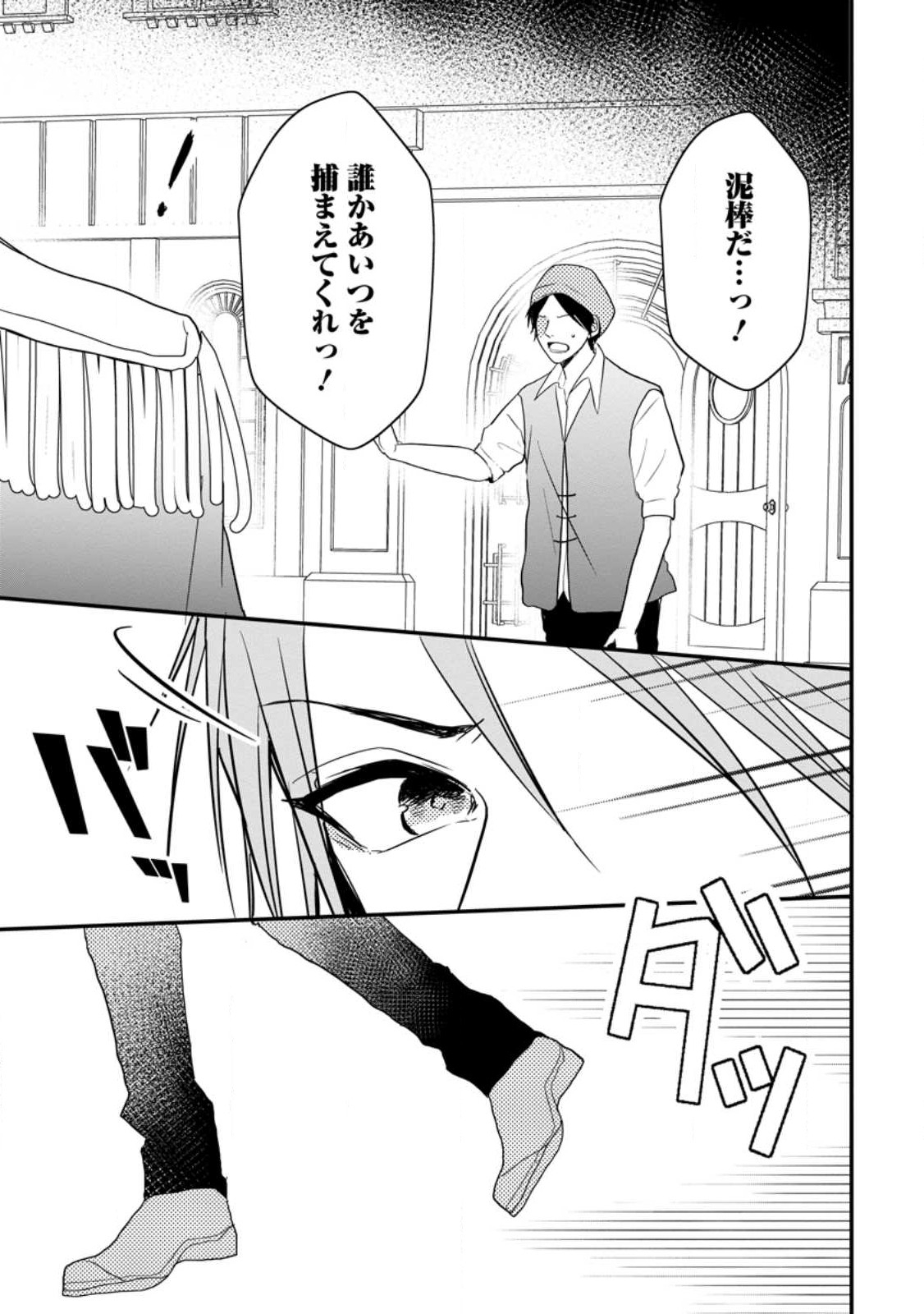 KIWAMETA KUSUSHI HA SEIJO NO MAHO NI MO MAKEMASEN KOSU PA WARUI TO PARTY TSUIHO SARETAKEDO, JIJITSU HA GYAKUDATTA YODESU (MAN - raw - Chapter 24.3 - https://jpdd.ccdd.to/JPDD/44041505/yska5khxgp3.jpg