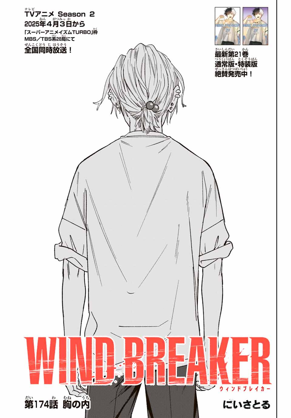 WIND BREAKER - raw - Chapter 174 - https://jpdd.ccdd.to/JPDD/44050204/gdv1n2hvza1.jpg