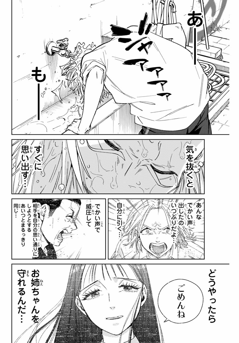 WIND BREAKER - raw - Chapter 174 - https://jpdd.ccdd.to/JPDD/44050204/mwyu4s1t3hl.jpg
