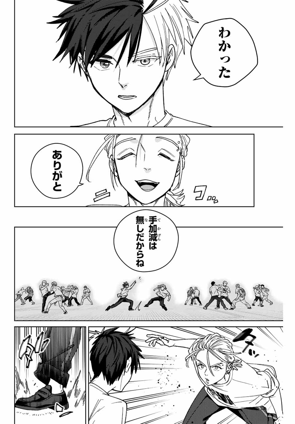WIND BREAKER - raw - Chapter 174 - https://jpdd.ccdd.to/JPDD/44050204/ngvxz1am4ip.jpg