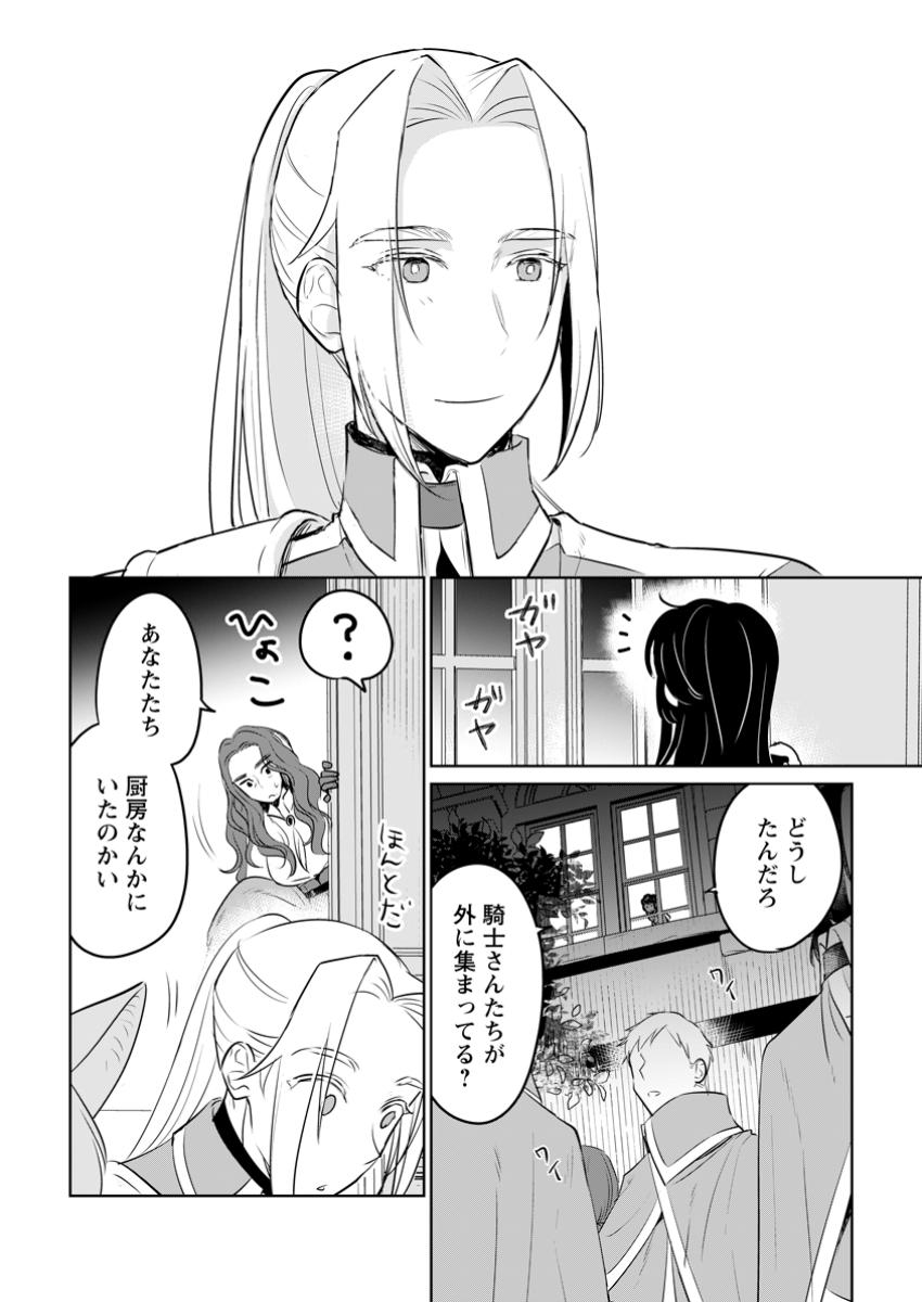 SEIJO JANAI TO TSUIHO SARETANODE, MO FU MO FU JUSHA (HIJIRI JU) TO ONIGIRI WO NIGIRU (MANGA) - raw - Chapter 41.3 - https://jpdd.ccdd.to/JPDD/44050704/2mbnguif4wd.jpg