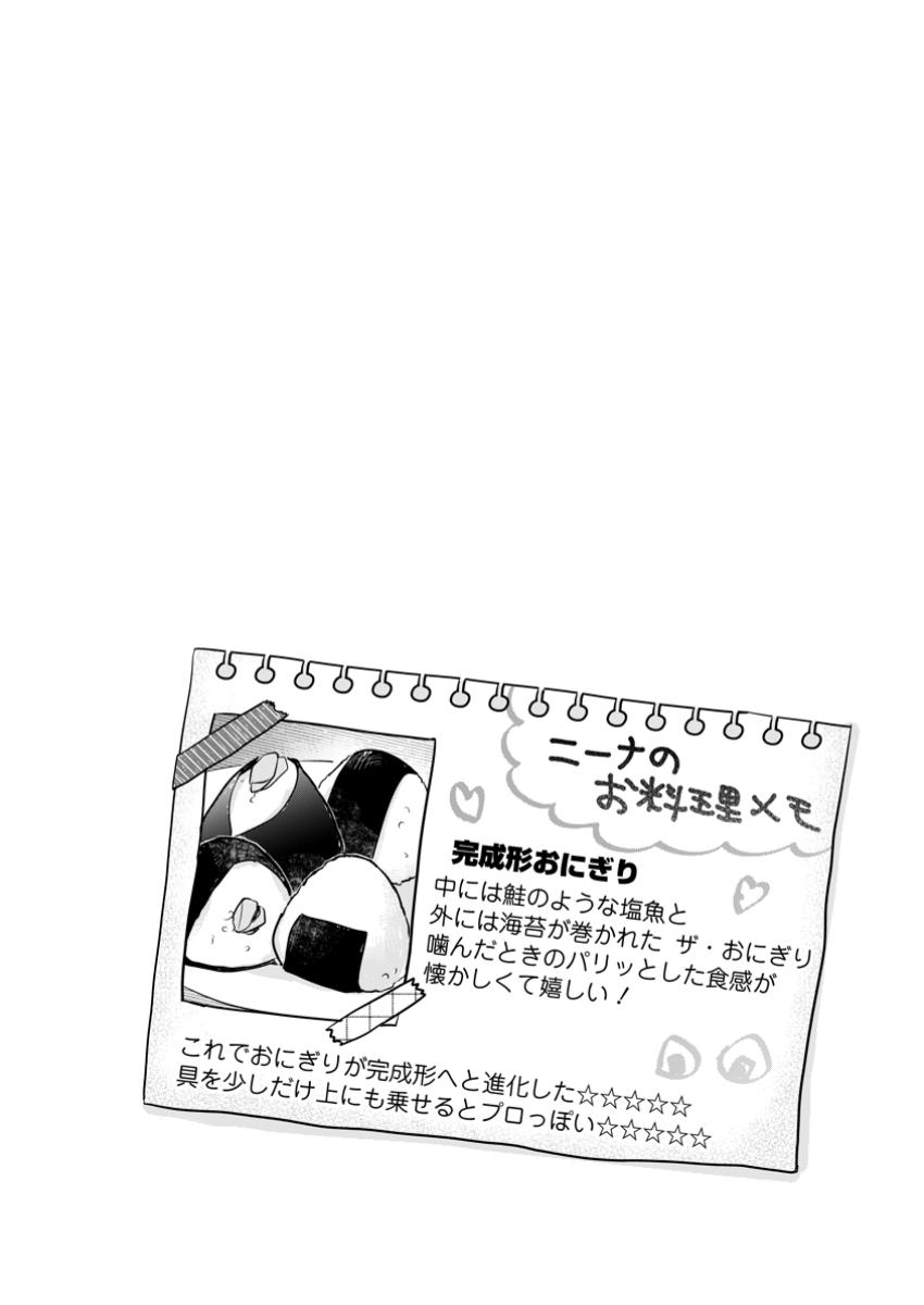 SEIJO JANAI TO TSUIHO SARETANODE, MO FU MO FU JUSHA (HIJIRI JU) TO ONIGIRI WO NIGIRU (MANGA) - raw - Chapter 41.3 - https://jpdd.ccdd.to/JPDD/44050704/52rbpe5kze3.jpg