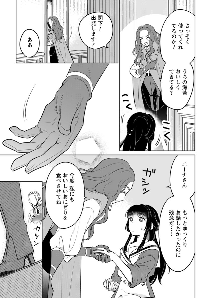 SEIJO JANAI TO TSUIHO SARETANODE, MO FU MO FU JUSHA (HIJIRI JU) TO ONIGIRI WO NIGIRU (MANGA) - raw - Chapter 41.3 - https://jpdd.ccdd.to/JPDD/44050704/bltz0cshsz5.jpg
