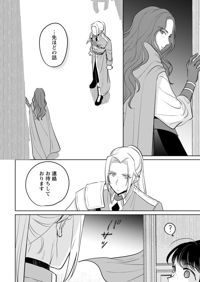 SEIJO JANAI TO TSUIHO SARETANODE, MO FU MO FU JUSHA (HIJIRI JU) TO ONIGIRI WO NIGIRU (MANGA) - raw - Chapter 41.3 - https://jpdd.ccdd.to/JPDD/44050704/e1jqax2ag3z.jpg