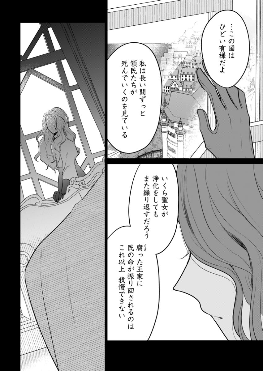 SEIJO JANAI TO TSUIHO SARETANODE, MO FU MO FU JUSHA (HIJIRI JU) TO ONIGIRI WO NIGIRU (MANGA) - raw - Chapter 41.3 - https://jpdd.ccdd.to/JPDD/44050704/llgoy0zq20o.jpg