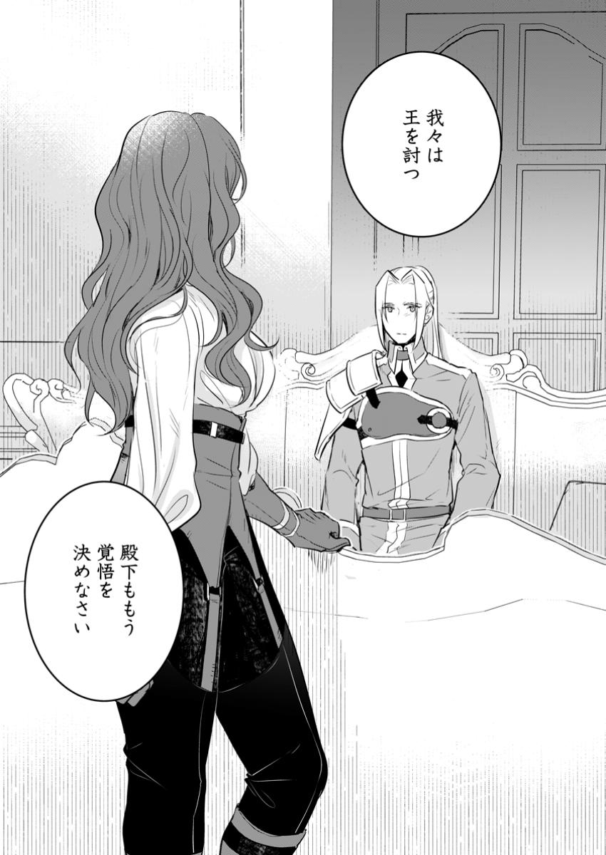 SEIJO JANAI TO TSUIHO SARETANODE, MO FU MO FU JUSHA (HIJIRI JU) TO ONIGIRI WO NIGIRU (MANGA) - raw - Chapter 41.3 - https://jpdd.ccdd.to/JPDD/44050704/ndw5b1vfua3.jpg