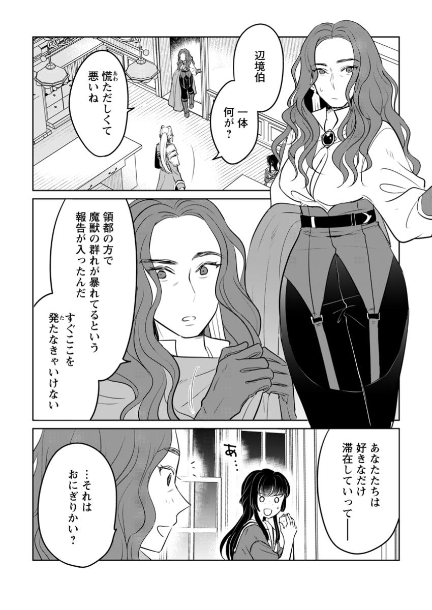 SEIJO JANAI TO TSUIHO SARETANODE, MO FU MO FU JUSHA (HIJIRI JU) TO ONIGIRI WO NIGIRU (MANGA) - raw - Chapter 41.3 - https://jpdd.ccdd.to/JPDD/44050704/nmragfeijcd.jpg