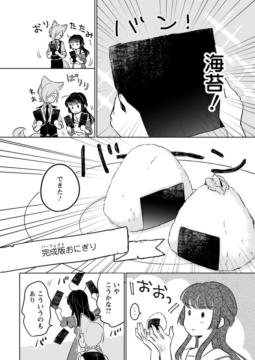 SEIJO JANAI TO TSUIHO SARETANODE, MO FU MO FU JUSHA (HIJIRI JU) TO ONIGIRI WO NIGIRU (MANGA) - raw - Chapter 41.3 - https://jpdd.ccdd.to/JPDD/44050704/qfnoc3h4att.jpg