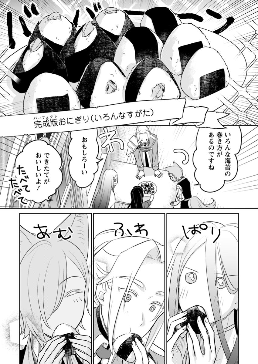SEIJO JANAI TO TSUIHO SARETANODE, MO FU MO FU JUSHA (HIJIRI JU) TO ONIGIRI WO NIGIRU (MANGA) - raw - Chapter 41.3 - https://jpdd.ccdd.to/JPDD/44050704/xe03kuyp0rg.jpg