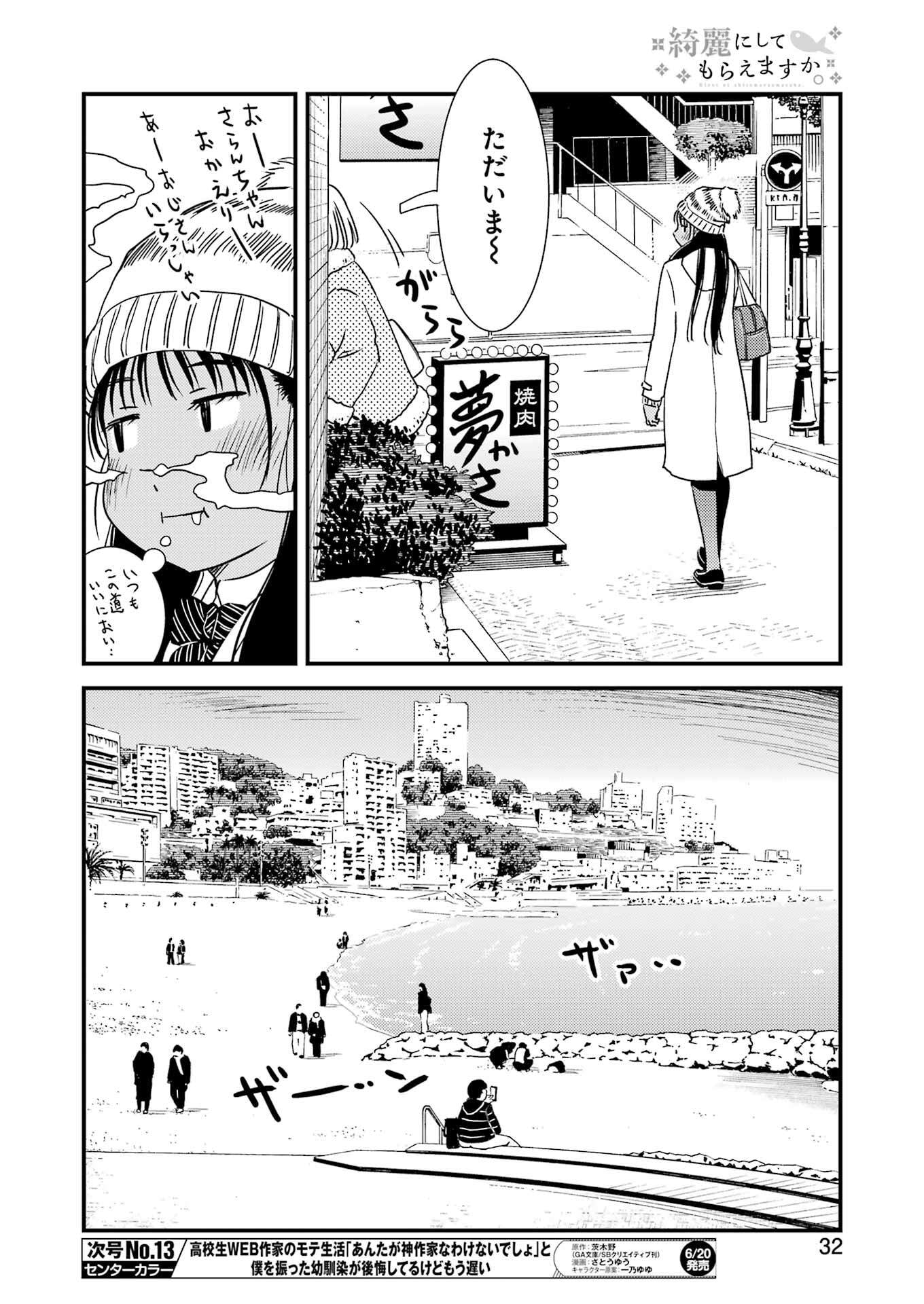 KIREI NI SHITEMORAEMASUKA - raw - Chapter 71.9 - https://jpdd.ccdd.to/JPDD/44050806/0uqg2kupoqa.jpg