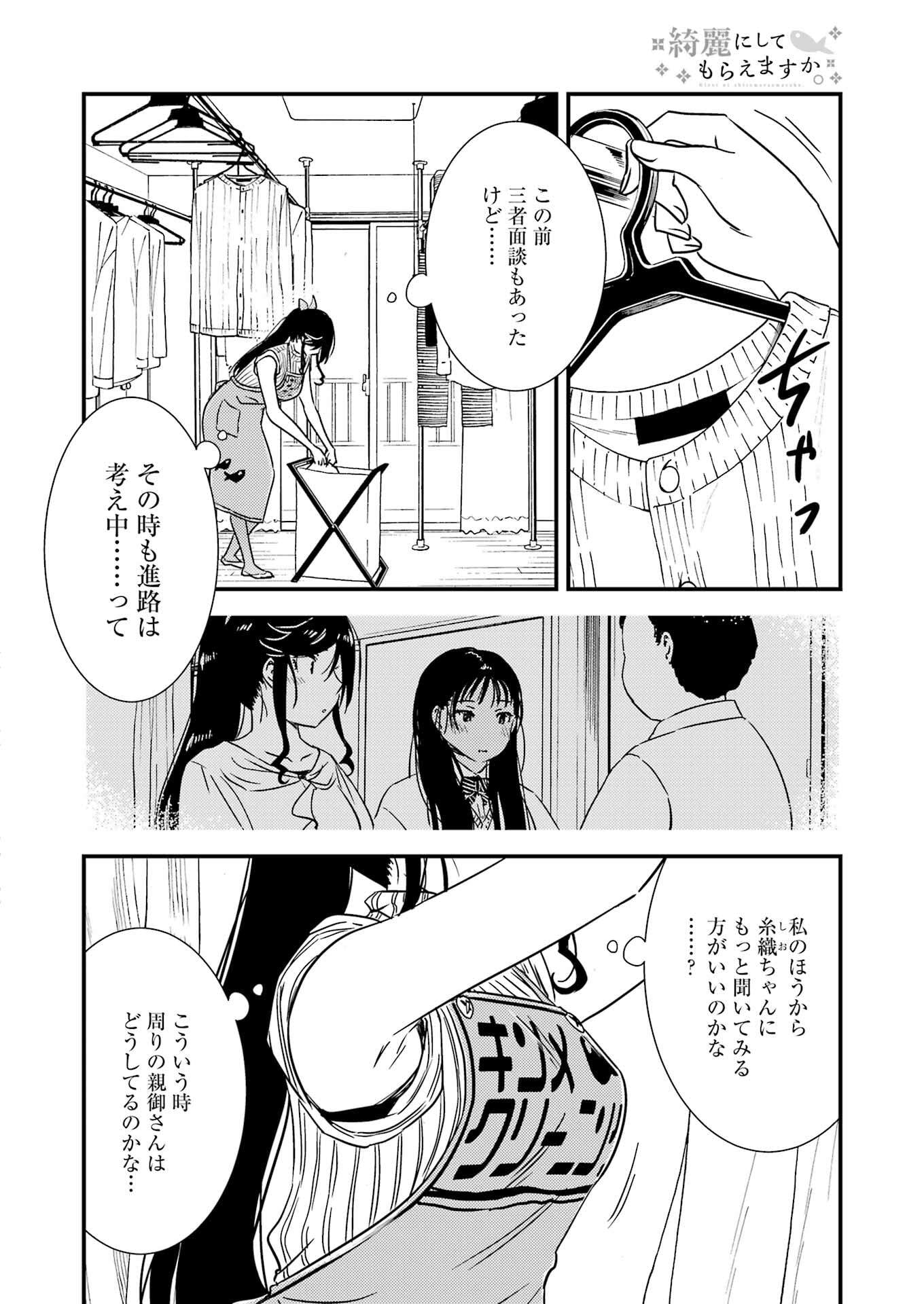 KIREI NI SHITEMORAEMASUKA - raw - Chapter 71.9 - https://jpdd.ccdd.to/JPDD/44050806/2hxnuqkzmi0.jpg