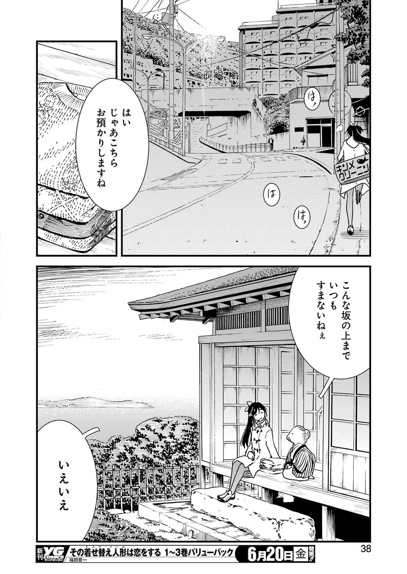 KIREI NI SHITEMORAEMASUKA - raw - Chapter 71.9 - https://jpdd.ccdd.to/JPDD/44050806/2ucfvz0efdn.jpg