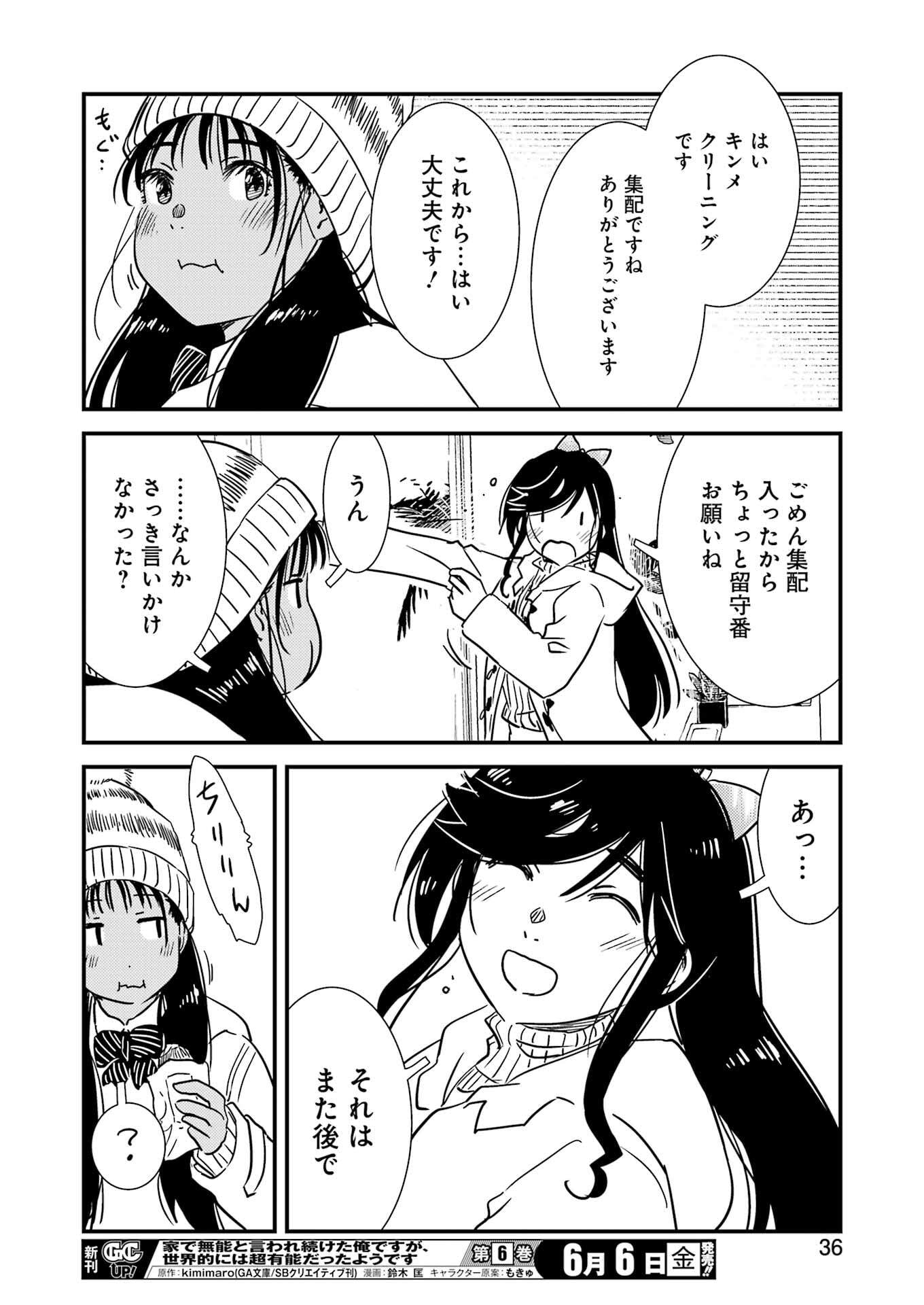KIREI NI SHITEMORAEMASUKA - raw - Chapter 71.9 - https://jpdd.ccdd.to/JPDD/44050806/c51eo35tc3l.jpg