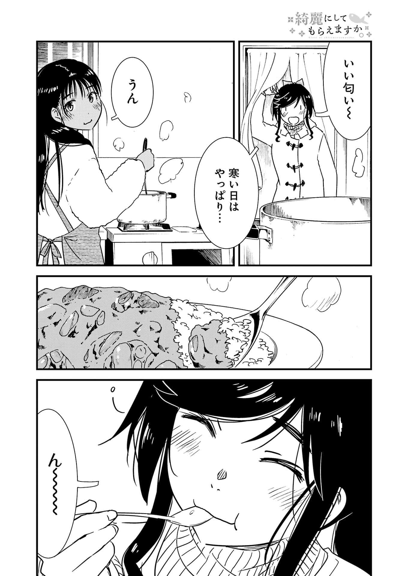 KIREI NI SHITEMORAEMASUKA - raw - Chapter 71.9 - https://jpdd.ccdd.to/JPDD/44050806/g25an3qzq2z.jpg