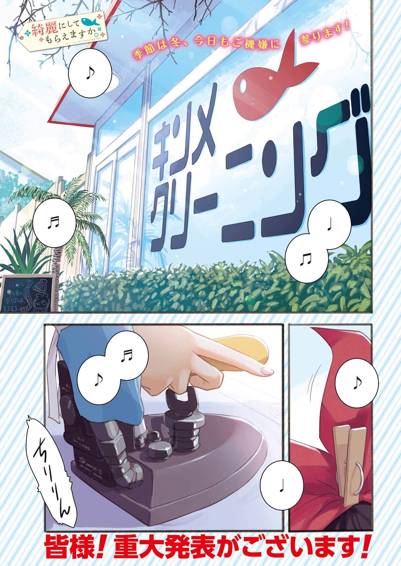 KIREI NI SHITEMORAEMASUKA - raw - Chapter 71.9 - https://jpdd.ccdd.to/JPDD/44050806/gt4laupd2cj.jpg