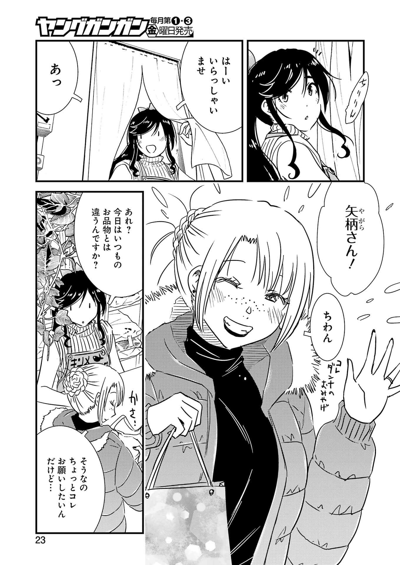 KIREI NI SHITEMORAEMASUKA - raw - Chapter 71.9 - https://jpdd.ccdd.to/JPDD/44050806/lg4sgga1aov.jpg