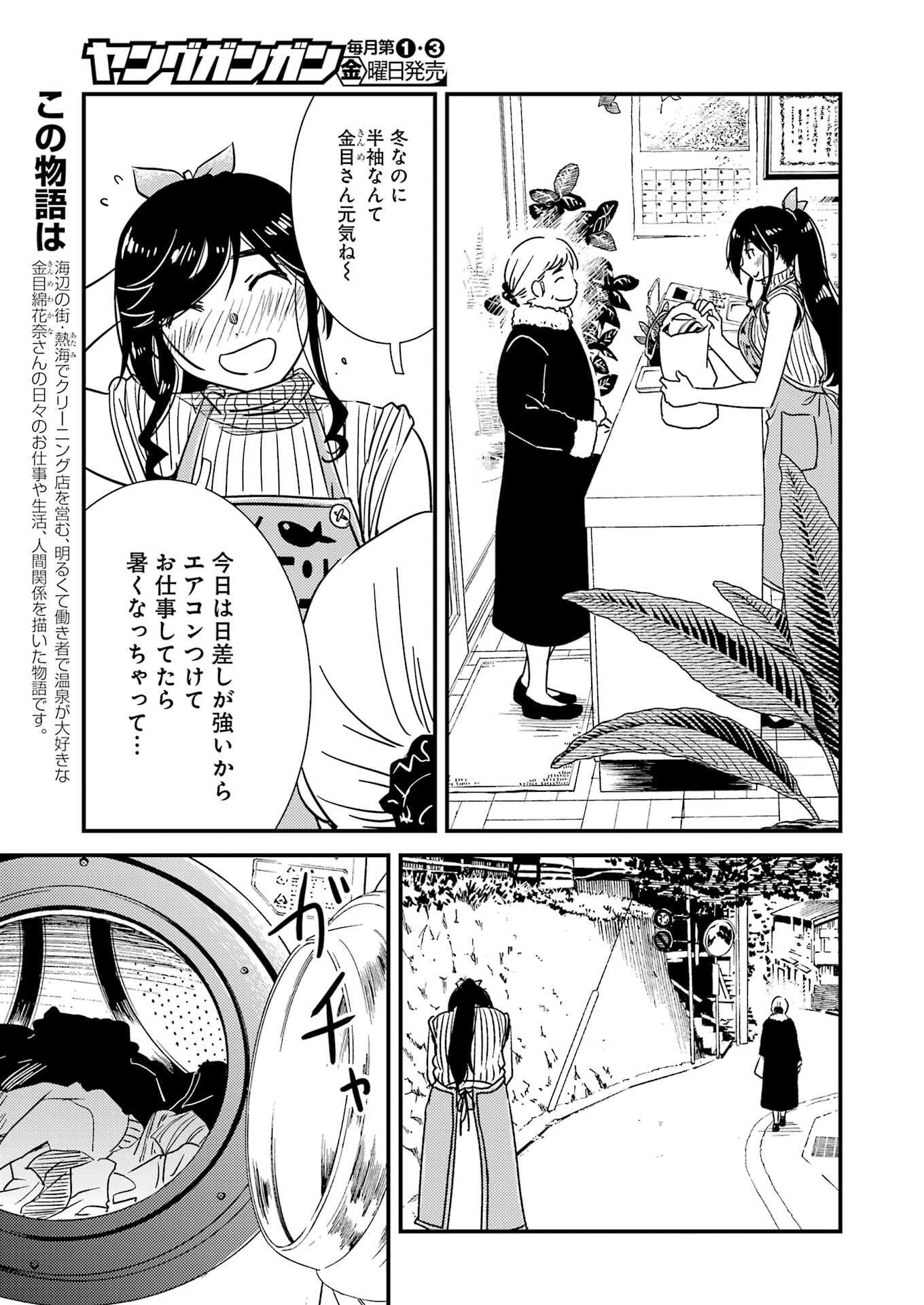 KIREI NI SHITEMORAEMASUKA - raw - Chapter 71.9 - https://jpdd.ccdd.to/JPDD/44050806/mnveqmxckwc.jpg