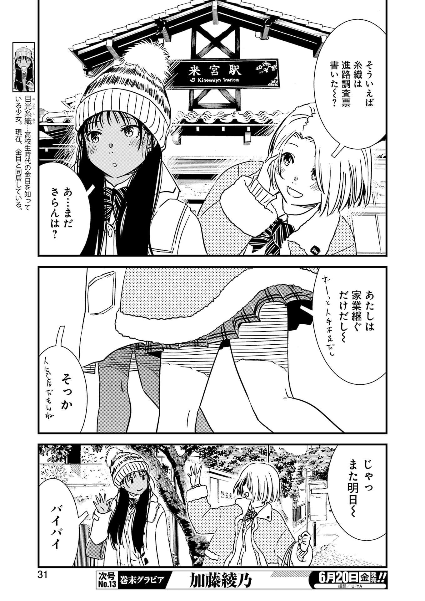 KIREI NI SHITEMORAEMASUKA - raw - Chapter 71.9 - https://jpdd.ccdd.to/JPDD/44050806/rttbuoez1ub.jpg