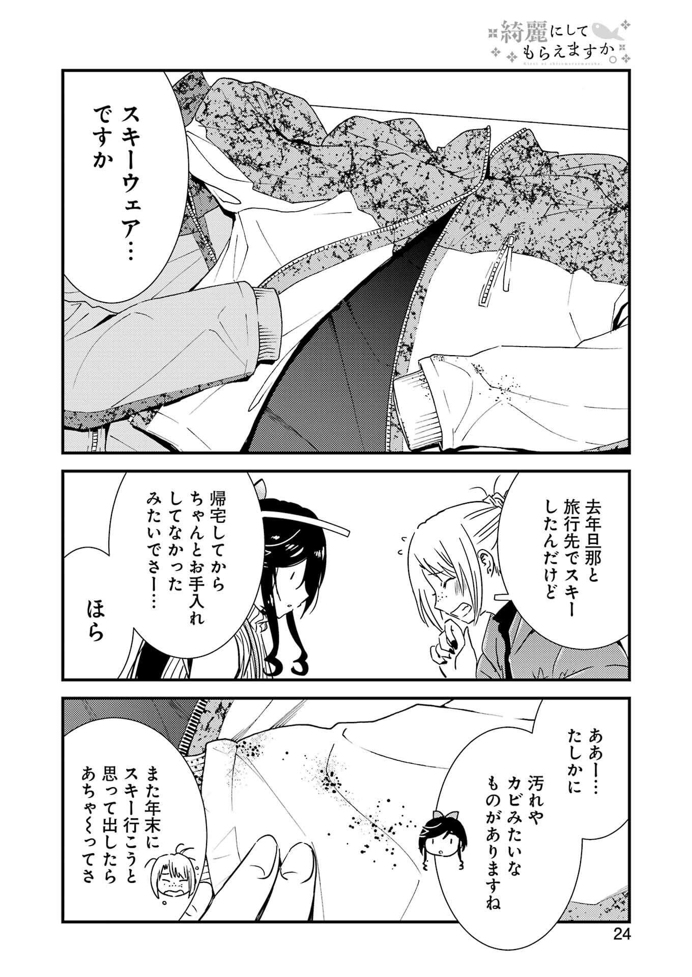 KIREI NI SHITEMORAEMASUKA - raw - Chapter 71.9 - https://jpdd.ccdd.to/JPDD/44050806/uijfwzt2fpl.jpg