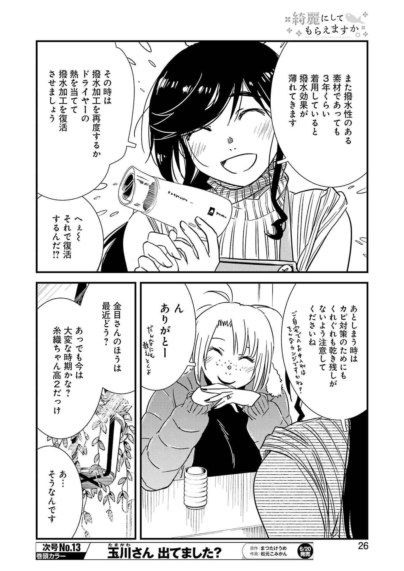 KIREI NI SHITEMORAEMASUKA - raw - Chapter 71.9 - https://jpdd.ccdd.to/JPDD/44050806/vffokljv3m0.jpg