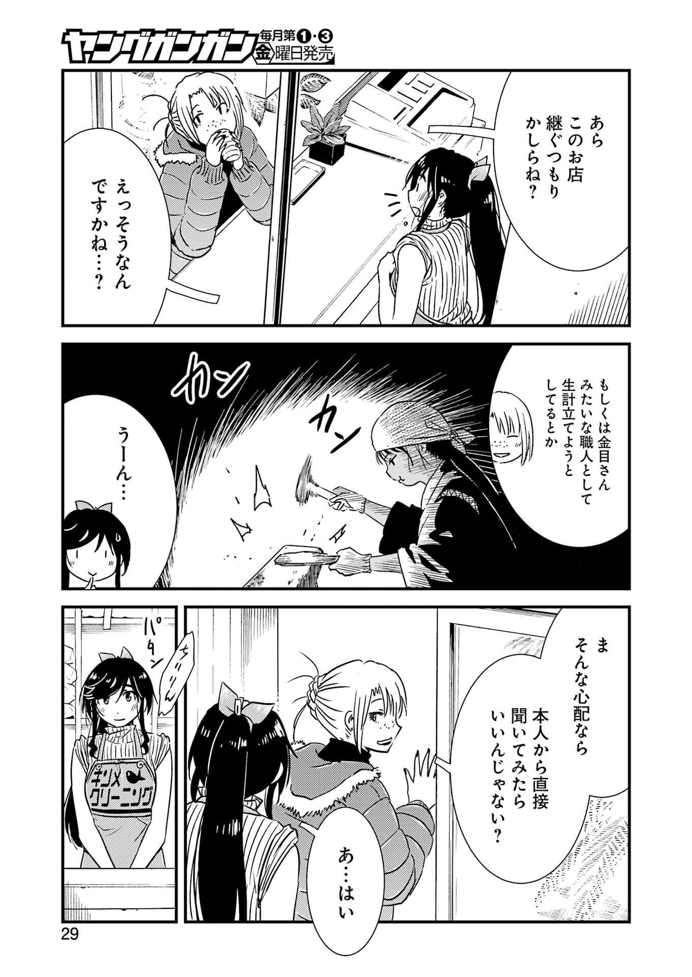 KIREI NI SHITEMORAEMASUKA - raw - Chapter 71.9 - https://jpdd.ccdd.to/JPDD/44050806/woxvcev0z03.jpg