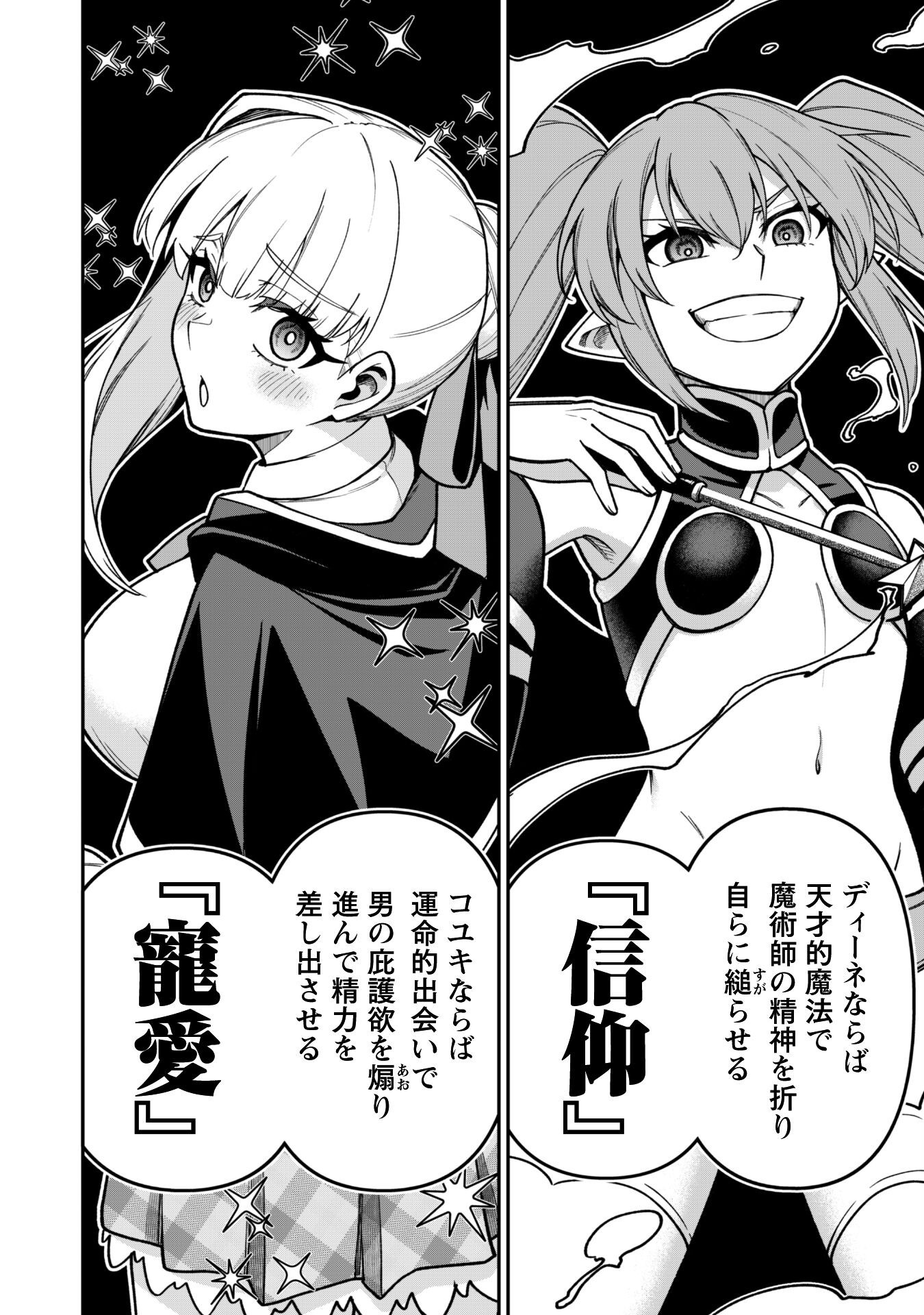 SAIKIN HAITTA SHIRO MADOUSHI GA PARTY CRUSHER DE, ORE NO ISEKAI BOUKEN-SHA SEIKATSU GA HOUKAI NO KIKI NA KUDAN NI TSUITE - raw - Chapter 32 - https://jpdd.ccdd.to/JPDD/44050905/enff0e05ahg.png