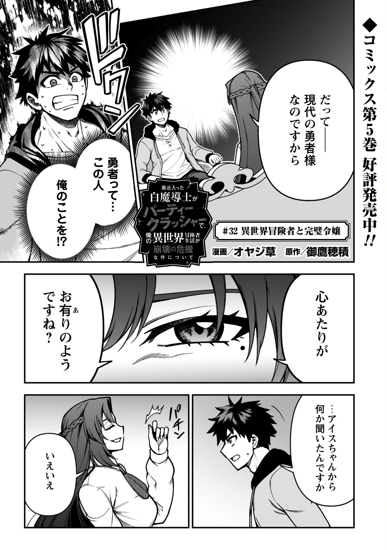 SAIKIN HAITTA SHIRO MADOUSHI GA PARTY CRUSHER DE, ORE NO ISEKAI BOUKEN-SHA SEIKATSU GA HOUKAI NO KIKI NA KUDAN NI TSUITE - raw - Chapter 32 - https://jpdd.ccdd.to/JPDD/44050905/ig0un2sy4bz.png