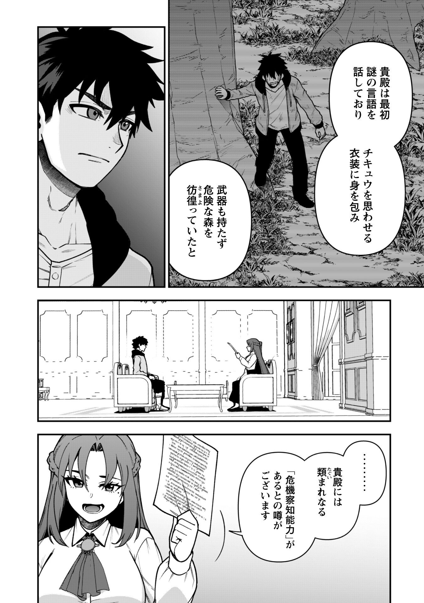 SAIKIN HAITTA SHIRO MADOUSHI GA PARTY CRUSHER DE, ORE NO ISEKAI BOUKEN-SHA SEIKATSU GA HOUKAI NO KIKI NA KUDAN NI TSUITE - raw - Chapter 32 - https://jpdd.ccdd.to/JPDD/44050905/jrrjgfdao4y.png