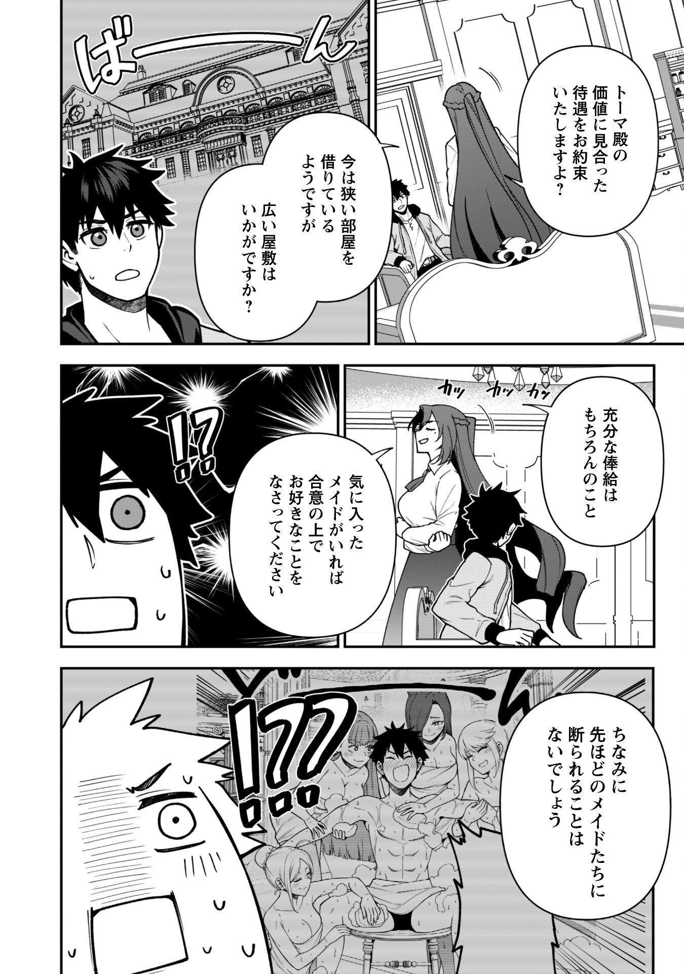SAIKIN HAITTA SHIRO MADOUSHI GA PARTY CRUSHER DE, ORE NO ISEKAI BOUKEN-SHA SEIKATSU GA HOUKAI NO KIKI NA KUDAN NI TSUITE - raw - Chapter 32 - https://jpdd.ccdd.to/JPDD/44050905/jvuzsgtlsg2.png