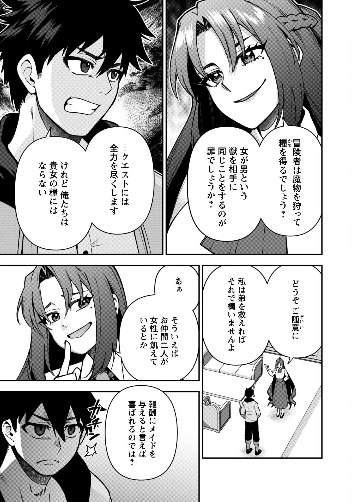 SAIKIN HAITTA SHIRO MADOUSHI GA PARTY CRUSHER DE, ORE NO ISEKAI BOUKEN-SHA SEIKATSU GA HOUKAI NO KIKI NA KUDAN NI TSUITE - raw - Chapter 32 - https://jpdd.ccdd.to/JPDD/44050905/lxmcotnwyoz.png