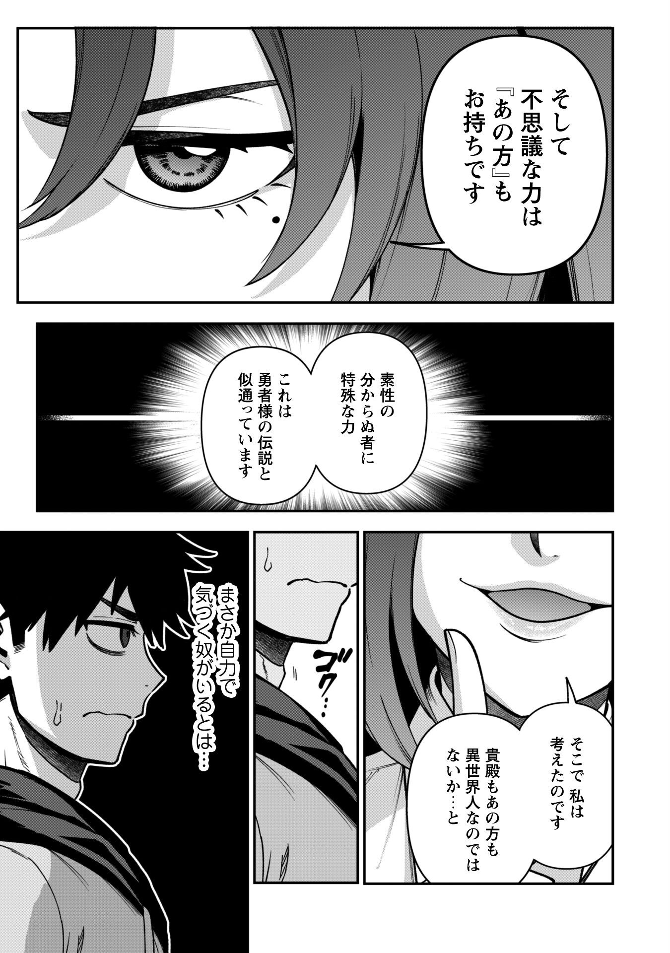 SAIKIN HAITTA SHIRO MADOUSHI GA PARTY CRUSHER DE, ORE NO ISEKAI BOUKEN-SHA SEIKATSU GA HOUKAI NO KIKI NA KUDAN NI TSUITE - raw - Chapter 32 - https://jpdd.ccdd.to/JPDD/44050905/o2bomfjydxj.png