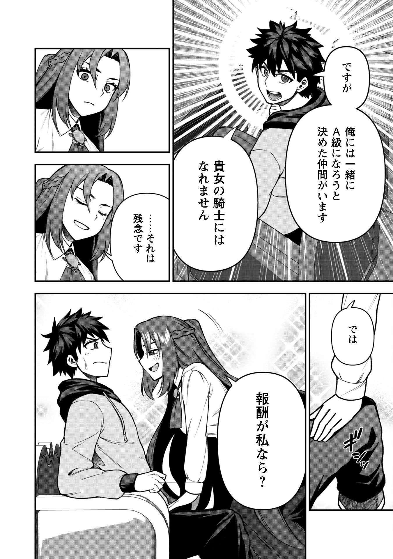 SAIKIN HAITTA SHIRO MADOUSHI GA PARTY CRUSHER DE, ORE NO ISEKAI BOUKEN-SHA SEIKATSU GA HOUKAI NO KIKI NA KUDAN NI TSUITE - raw - Chapter 32 - https://jpdd.ccdd.to/JPDD/44050905/ppbmifhz2ef.png