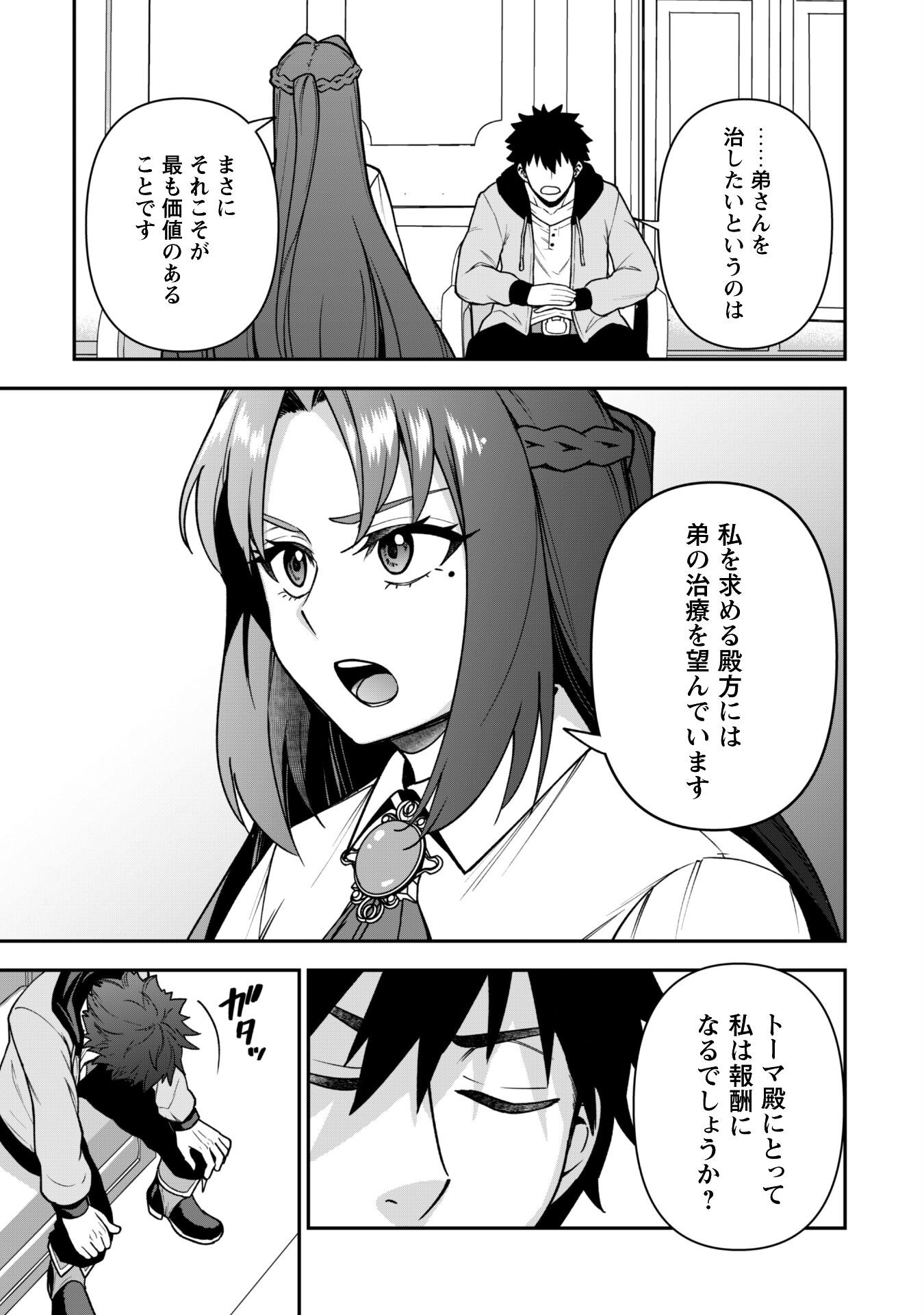 SAIKIN HAITTA SHIRO MADOUSHI GA PARTY CRUSHER DE, ORE NO ISEKAI BOUKEN-SHA SEIKATSU GA HOUKAI NO KIKI NA KUDAN NI TSUITE - raw - Chapter 32 - https://jpdd.ccdd.to/JPDD/44050905/reswsvivfkt.png