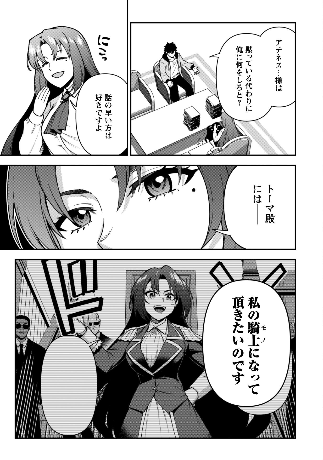 SAIKIN HAITTA SHIRO MADOUSHI GA PARTY CRUSHER DE, ORE NO ISEKAI BOUKEN-SHA SEIKATSU GA HOUKAI NO KIKI NA KUDAN NI TSUITE - raw - Chapter 32 - https://jpdd.ccdd.to/JPDD/44050905/vsdtuvzdzlv.png