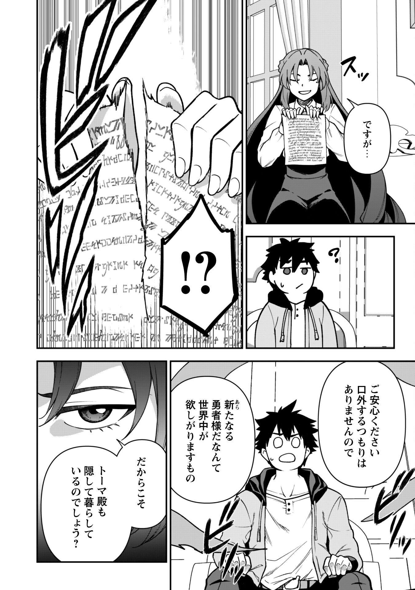 SAIKIN HAITTA SHIRO MADOUSHI GA PARTY CRUSHER DE, ORE NO ISEKAI BOUKEN-SHA SEIKATSU GA HOUKAI NO KIKI NA KUDAN NI TSUITE - raw - Chapter 32 - https://jpdd.ccdd.to/JPDD/44050905/vt4y2nigjxf.png