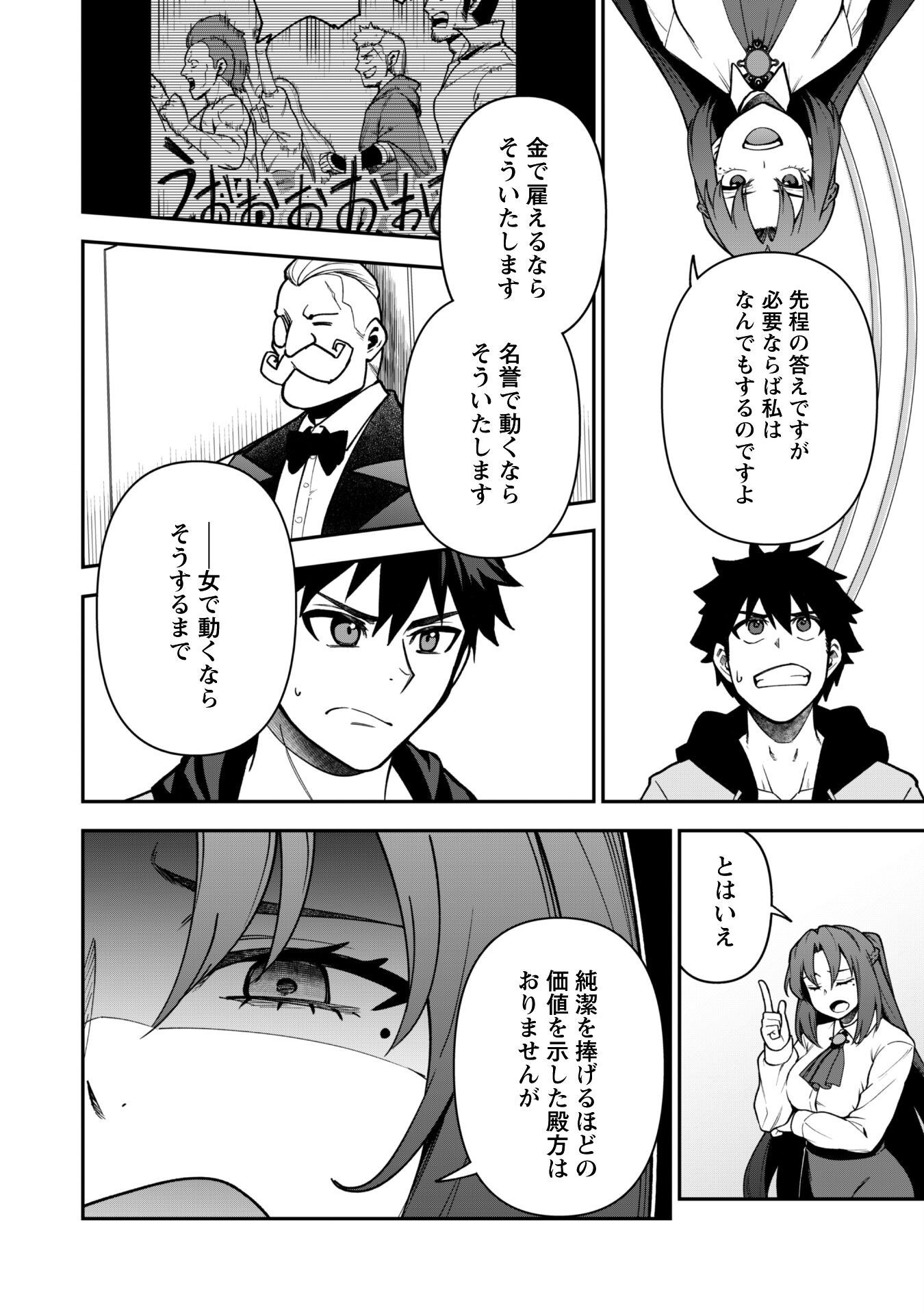 SAIKIN HAITTA SHIRO MADOUSHI GA PARTY CRUSHER DE, ORE NO ISEKAI BOUKEN-SHA SEIKATSU GA HOUKAI NO KIKI NA KUDAN NI TSUITE - raw - Chapter 32 - https://jpdd.ccdd.to/JPDD/44050905/x5pa0armiq5.png