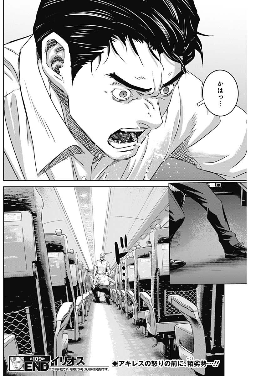 ILLIOS - raw - Chapter 109 - https://jpdd.ccdd.to/JPDD/44051206/41fkiq3jdmp.jpg