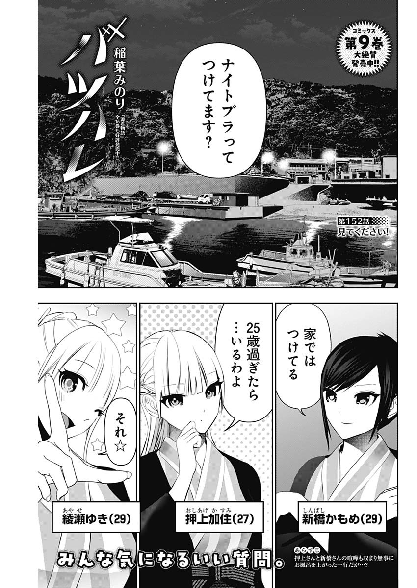 BATSU HARE - raw - Chapter 152 - https://jpdd.ccdd.to/JPDD/44051206/4eo0m1ot0ea.jpg