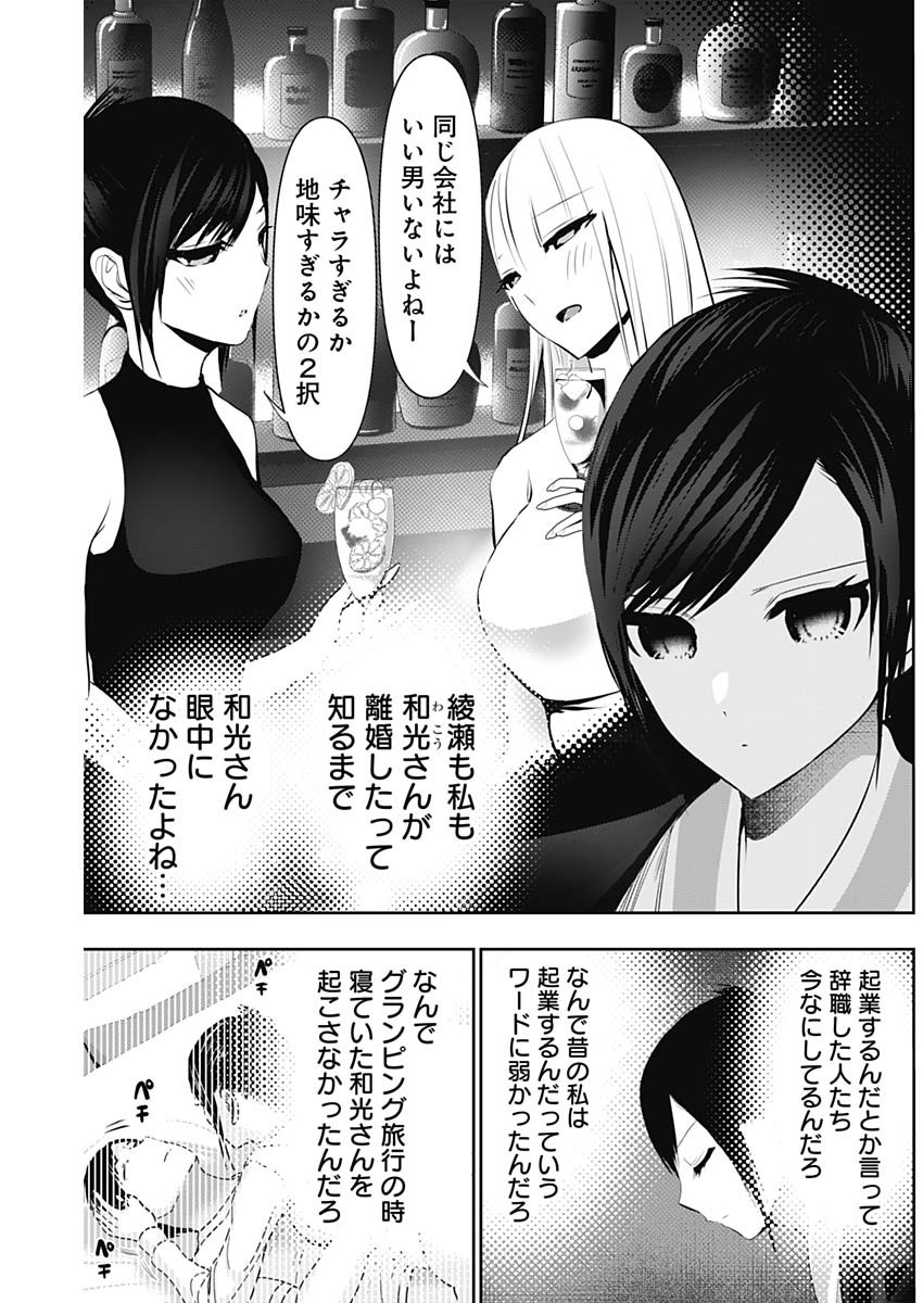 BATSU HARE - raw - Chapter 152 - https://jpdd.ccdd.to/JPDD/44051206/aeprcha4a0z.jpg