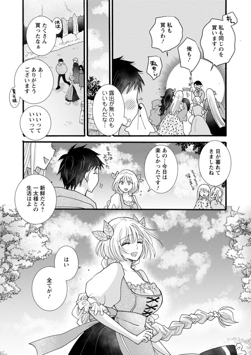 ATAERARETA SKILL WO TSUKATTE KASEI DE ISEKAI BIJOTACHI TO ICHAICHA SHITAI - raw - Chapter 25.3 - https://jpdd.ccdd.to/JPDD/44051304/1nei1twdoi2.jpg